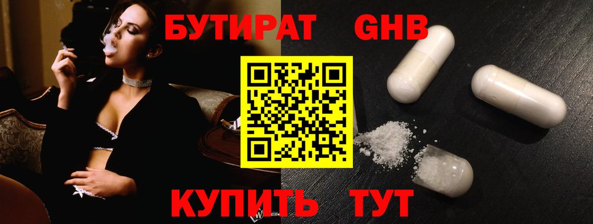 БУТИРАТ бутик Прокопьевск