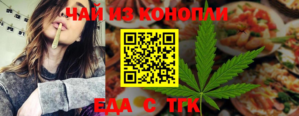 Прокопьевск  Печенье с ТГК конопля  Вход с VPN 