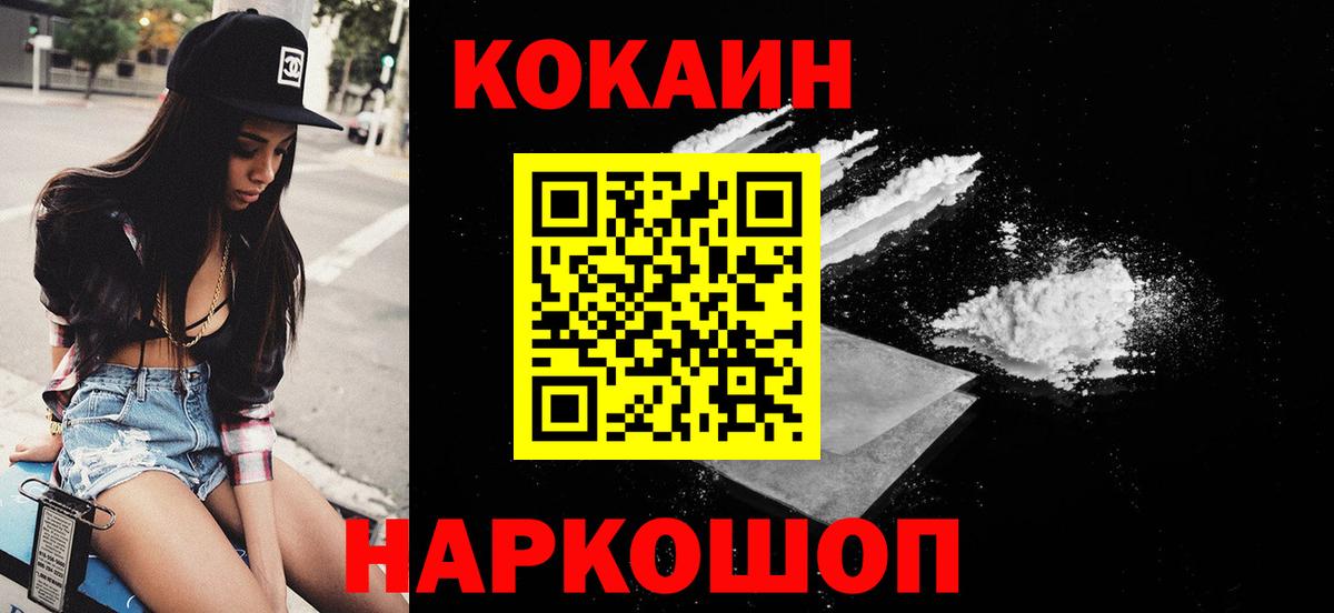 КОКАИН Эквадор  Кокаин Перу  COCAIN  Вход с VPN  Прокопьевск 