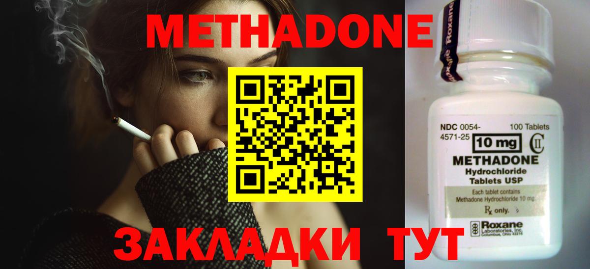 Прокопьевск  Метадон methadone  Вход с VPN  Метадон белоснежный 